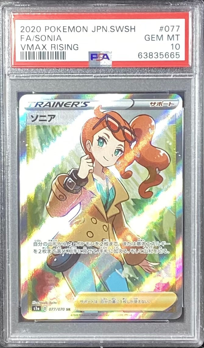 【中古A】 ソニア【SR】(077/070)PSA10