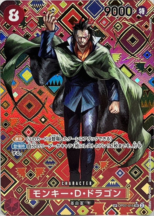【中古A】 モンキー・D・ドラゴン(パラレル/SP/和柄/illust:Anderson)【SR】(OP07-015)