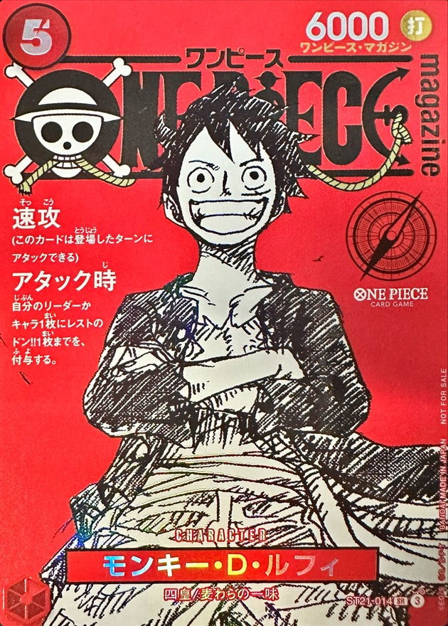 【中古A】 モンキー・D・ルフィ(ONE PIECE magazine)【SR】(ST21-014)