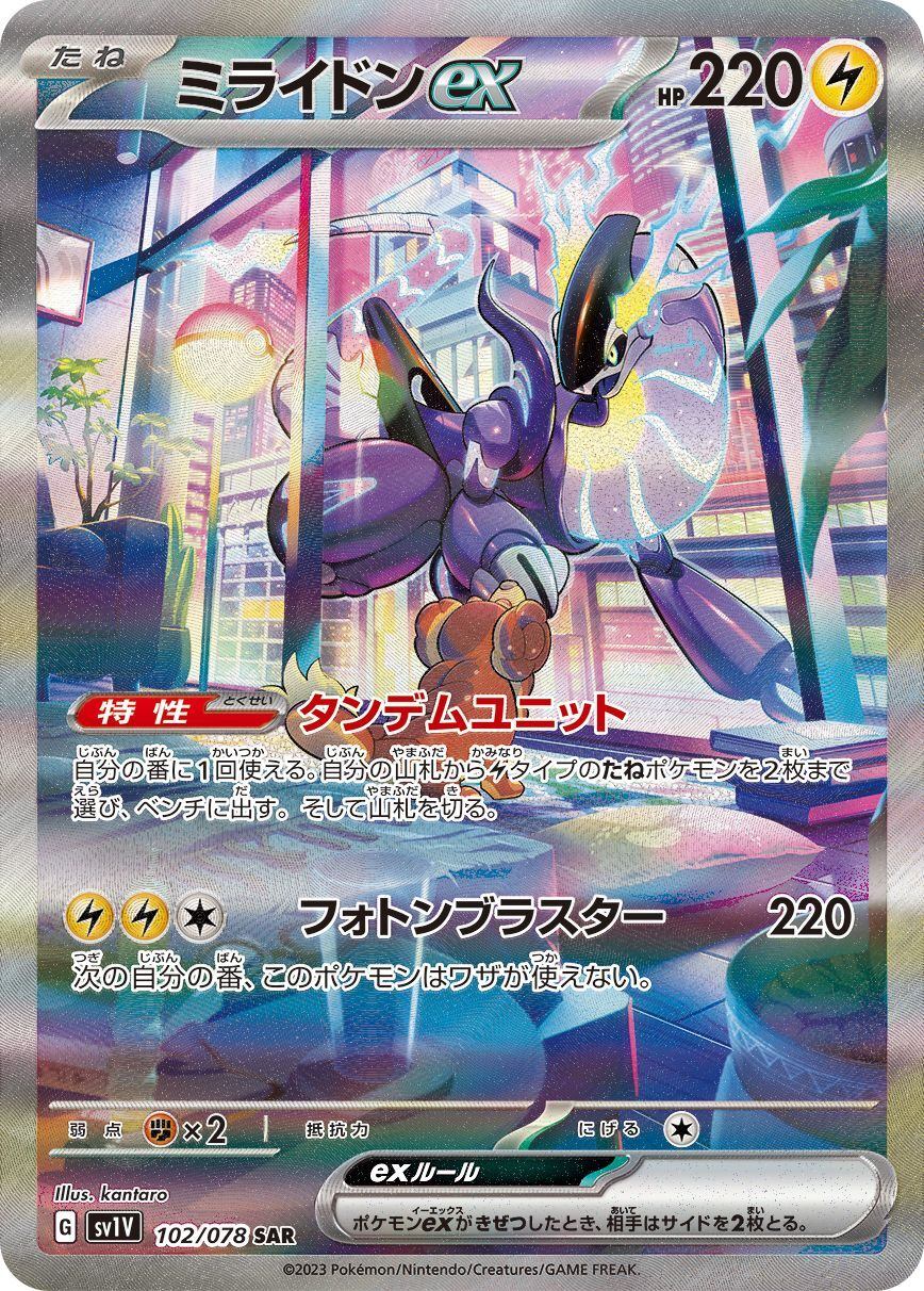 【中古A】 ミライドンex【SAR】(102/078)PSA10