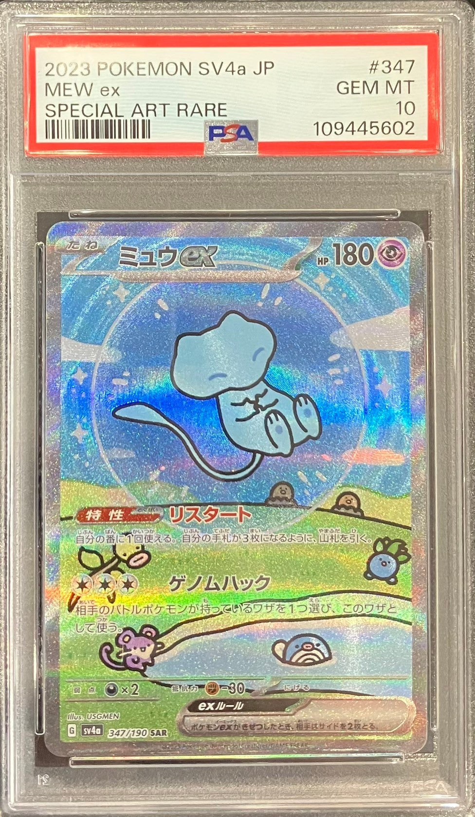 【中古A】 ミュウex【SAR】(347/190)PSA10