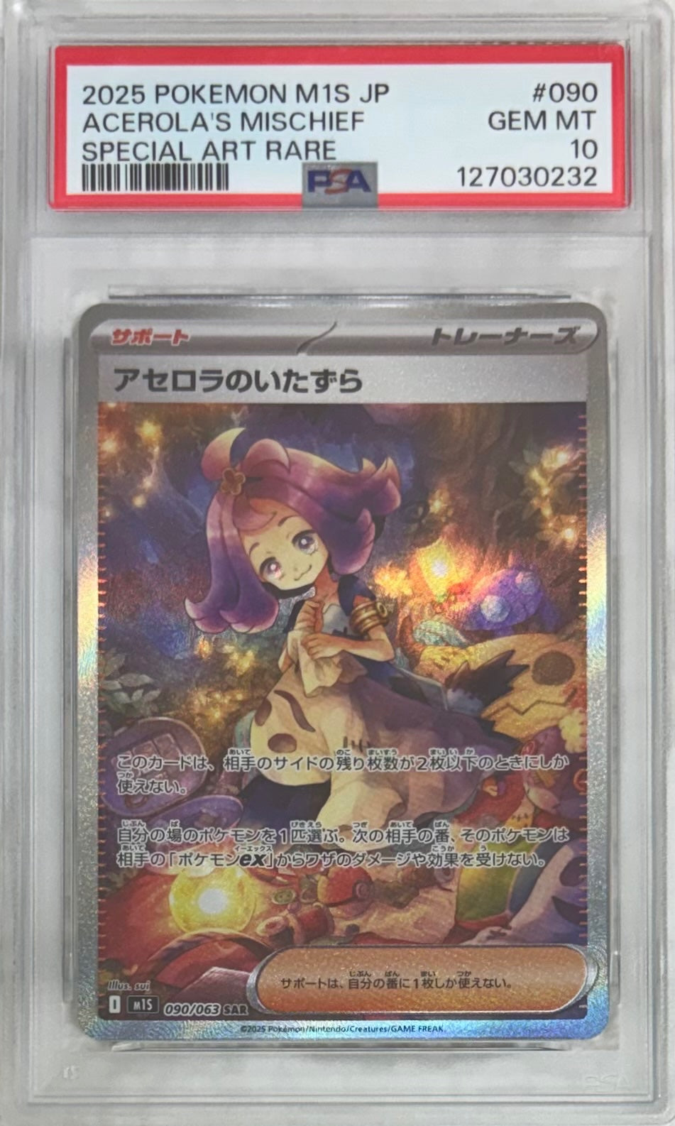 【中古A】 アセロラのいたずら【SAR】(090/063)PSA10