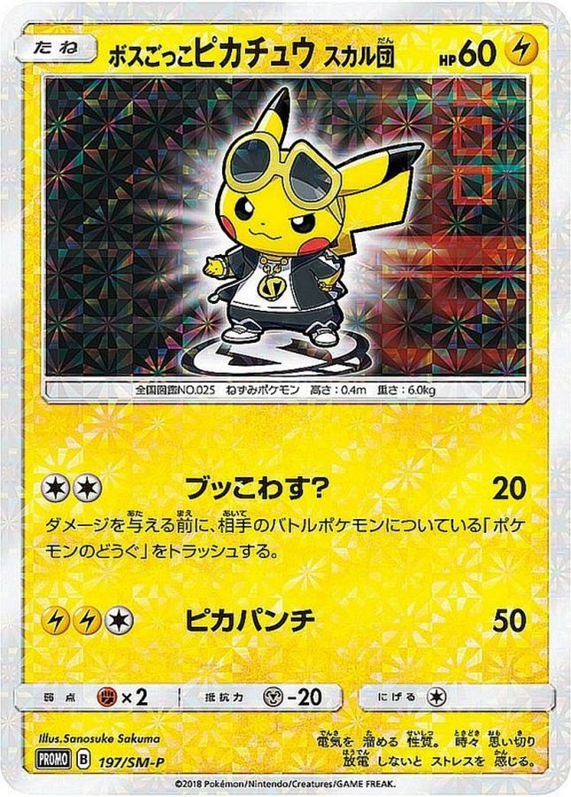 【中古A】 ボスごっこピカチュウ スカル団【P】(197/SM-P) PSA10