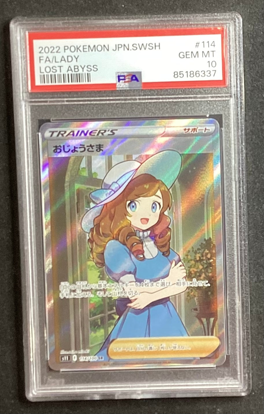 【中古A】 おじょうさま【SR】(114/100)PSA10
