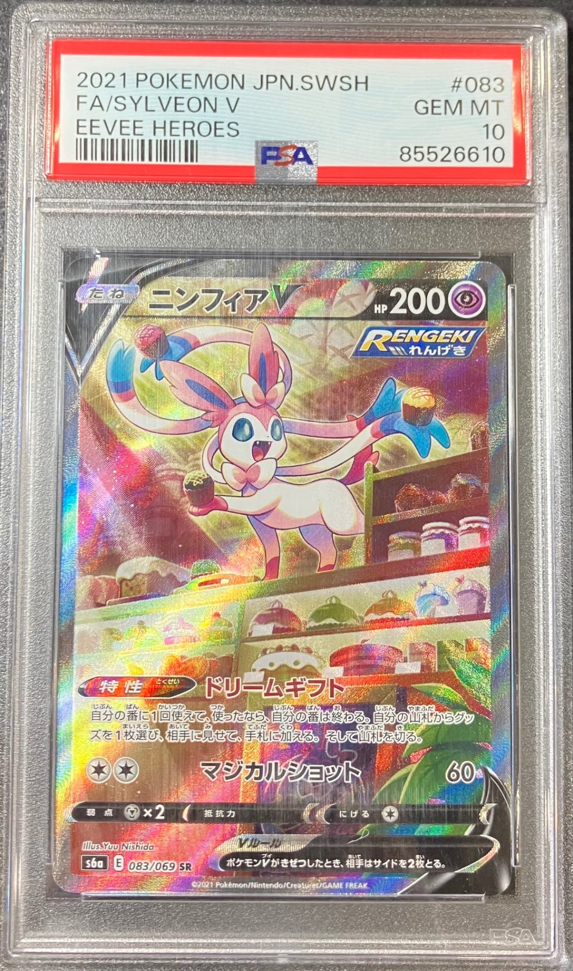 【中古A】 ニンフィアV(SA)【SR】(083/069)PSA10