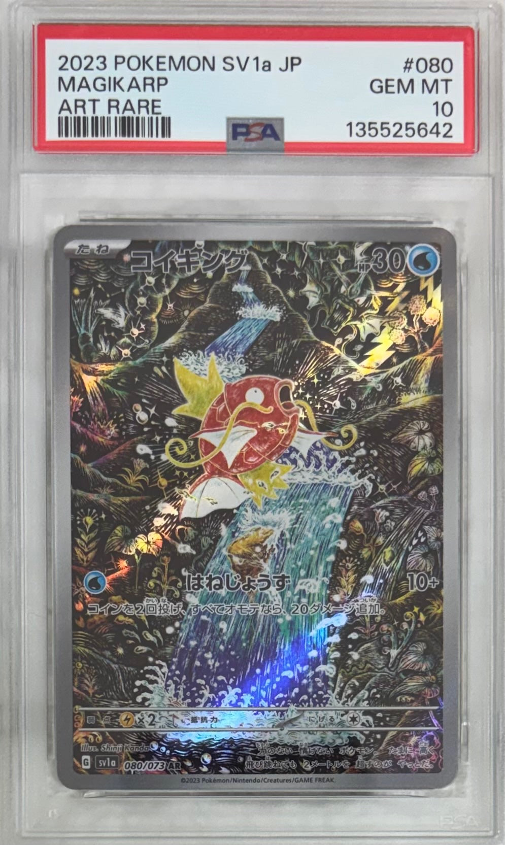 【中古A】 コイキング【AR】(080/073)PSA10