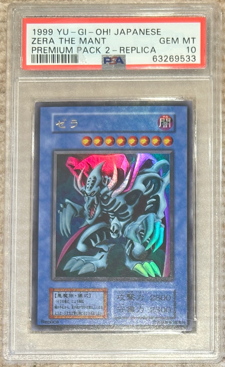 【中古A】 ゼラ(初期)【ウルトラ】 PSA10