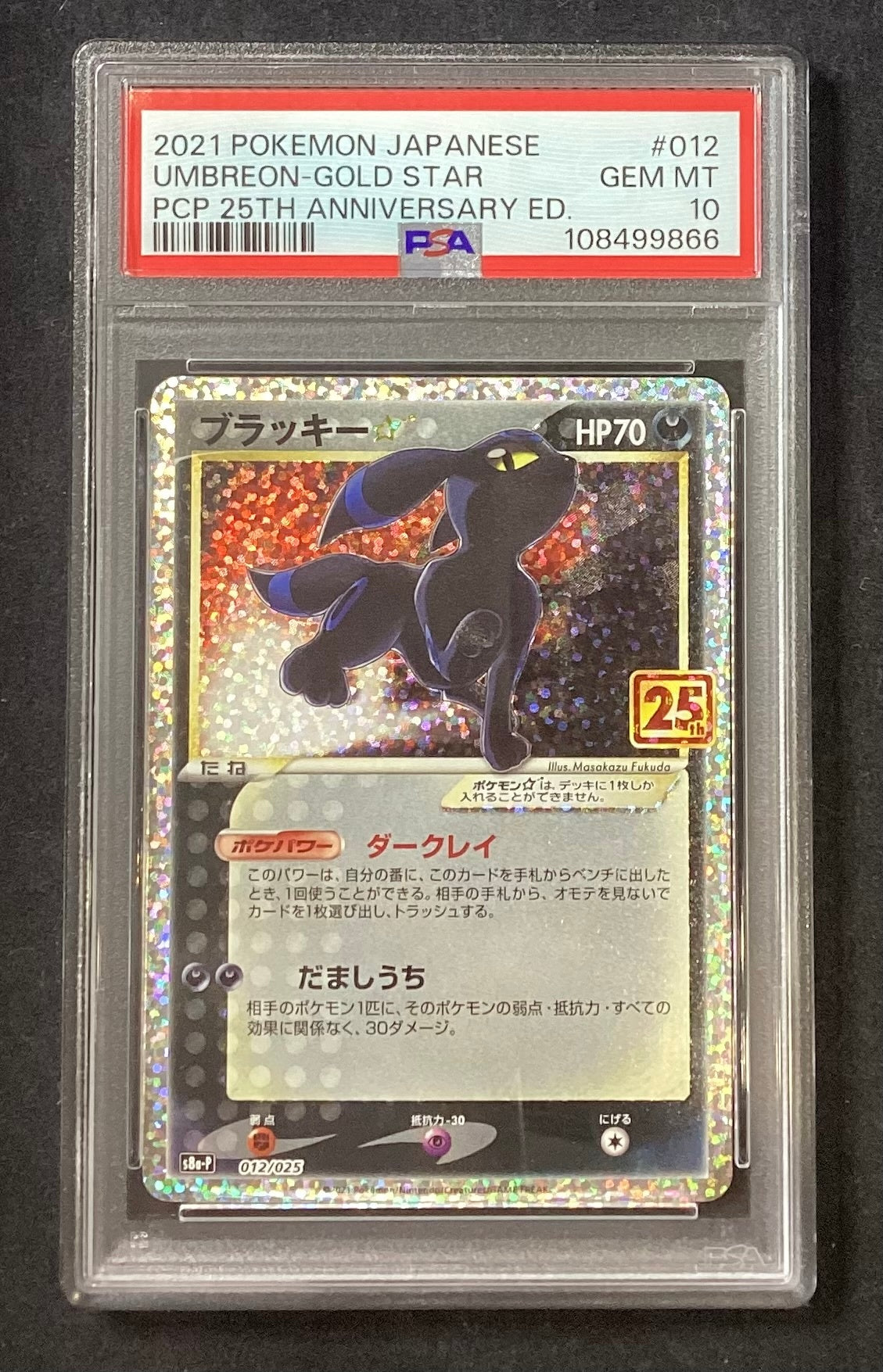 【中古A】 ブラッキー☆(25th)【P】(012/025)PSA10