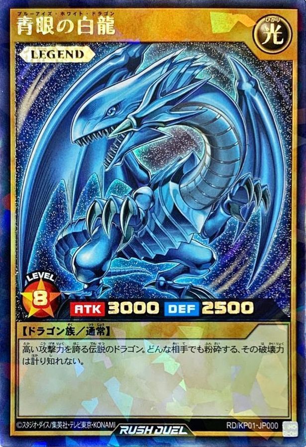 【中古A】 青眼の白龍【ラッシュレア】(RD/KP01-JP000)PSA10