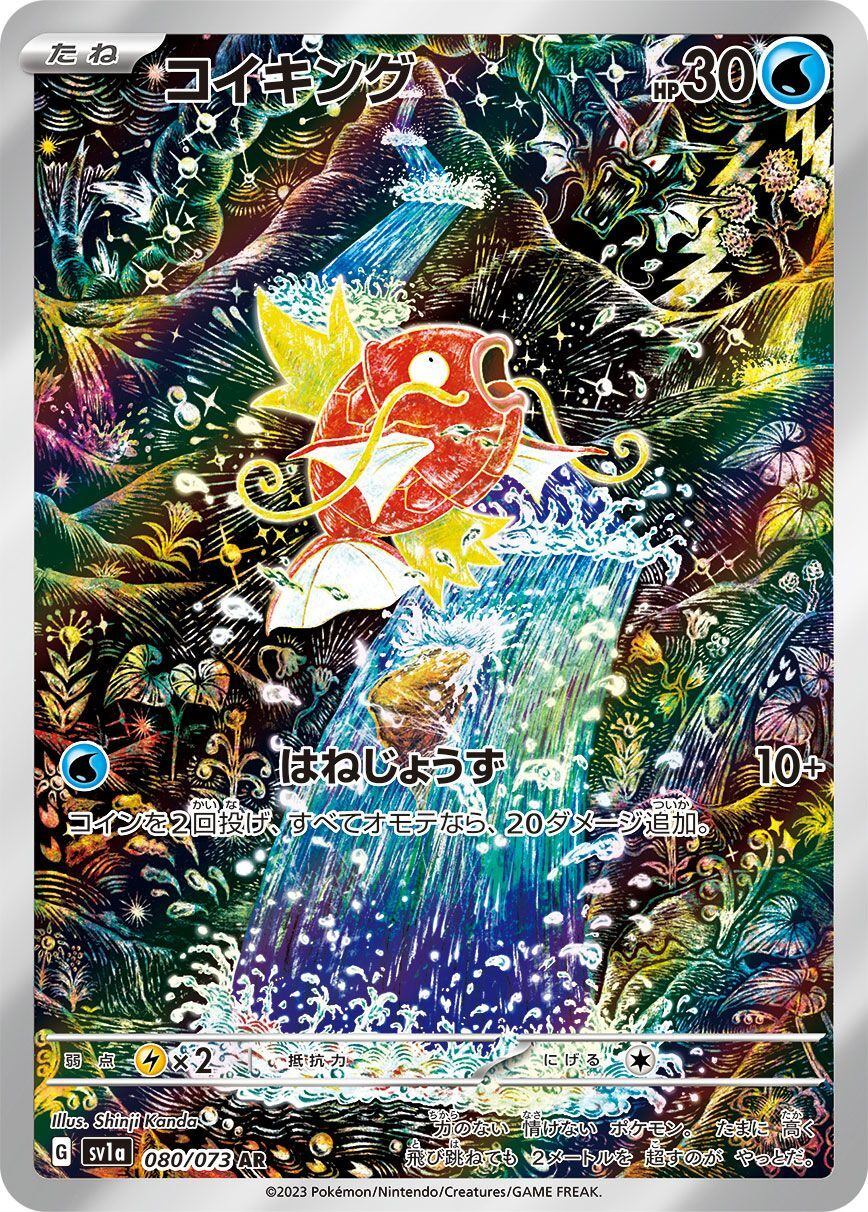 中古A】 コイキング【AR】(080/073)PSA10