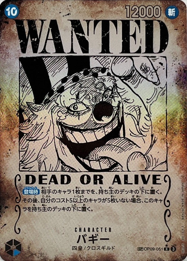 【中古A】 バギー(パラレル/手配書)【R】(OP09-051)PSA10