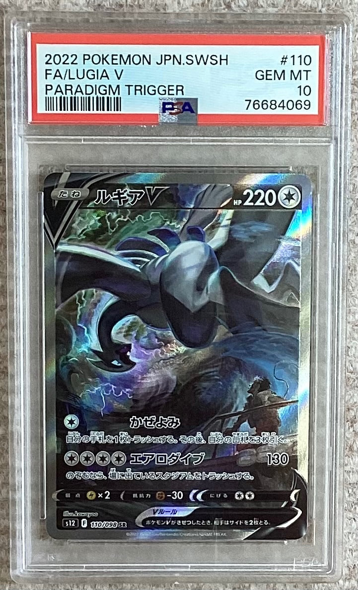 【中古A】 ルギアV(SA)【SR】(110/098)PSA10
