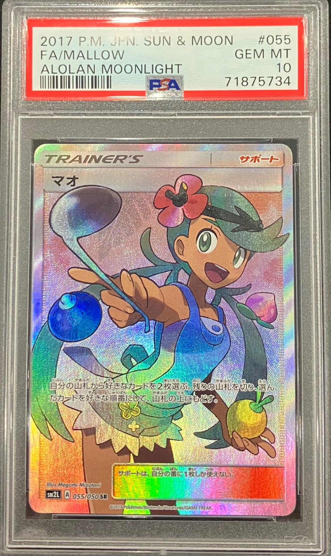 【中古A】 マオ【SR】(055/050)PSA10
