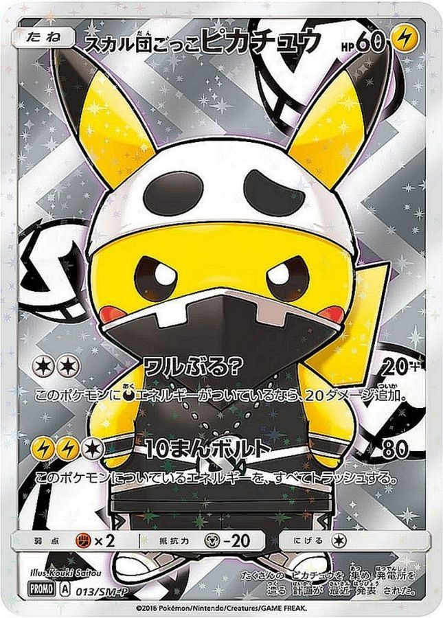 【中古A】 スカル団ごっこピカチュウ【P】(013/SM-P)PSA10