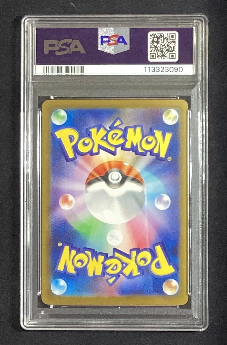 【中古A】 ナンジャモのハラバリーex【SAR】(125/100)PSA10