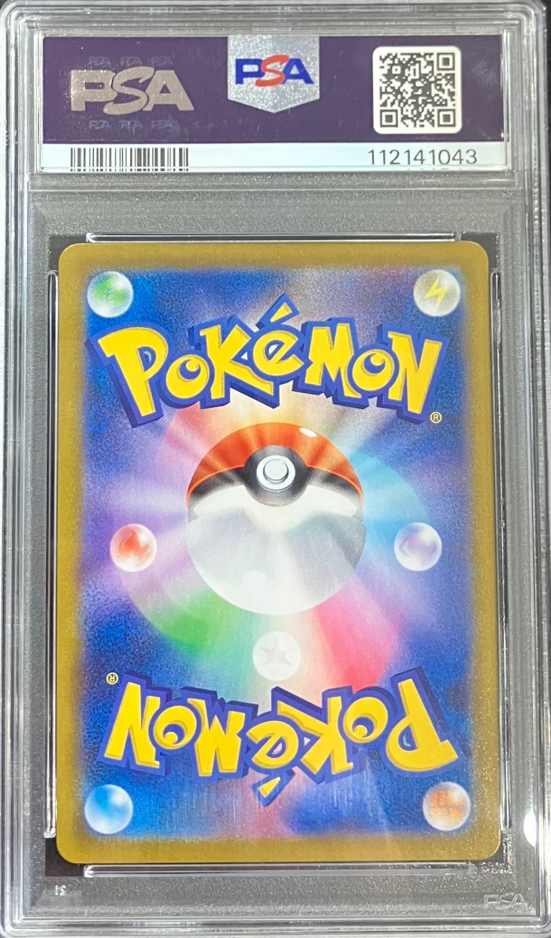 【中古A】 アセロラの予感【SR】(255/184)PSA10