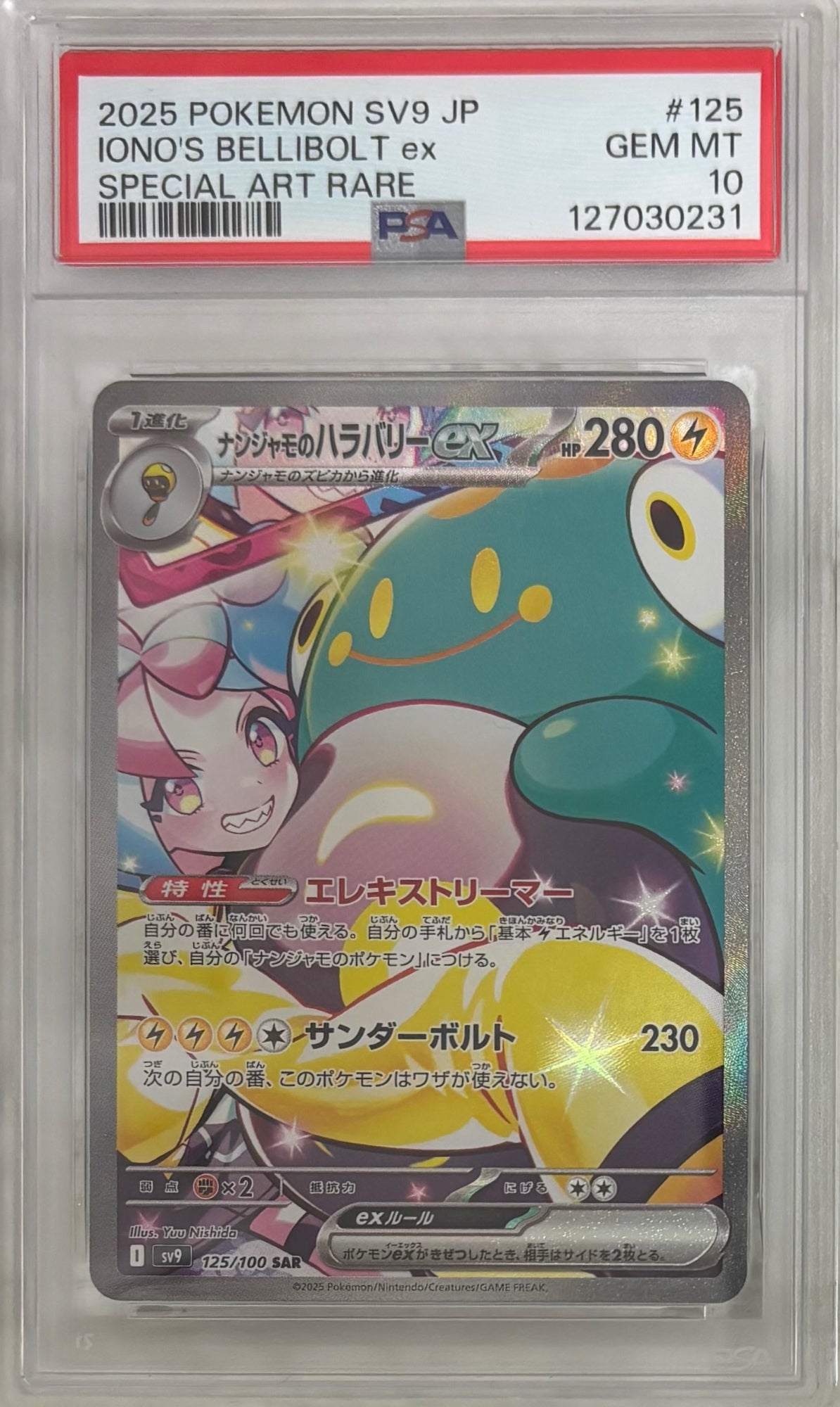 【中古A】 ナンジャモのハラバリーex【SAR】(125/100)PSA10