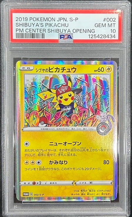 【中古A】 シブヤのピカチュウ【P】(002/S-P)PSA10