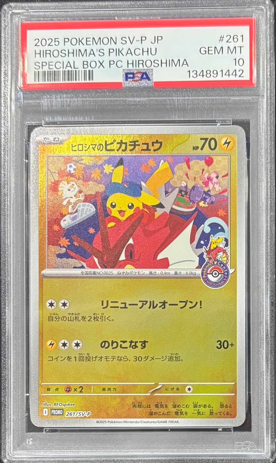 【中古A】 ヒロシマのピカチュウ【P】(261/SV-P)PSA10