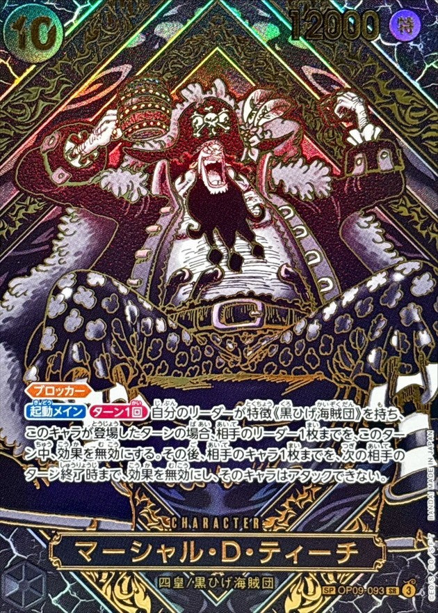 【中古A】 マーシャル・D・ティーチ(パラレル/金背景)【SP】(OP09-093)PSA10