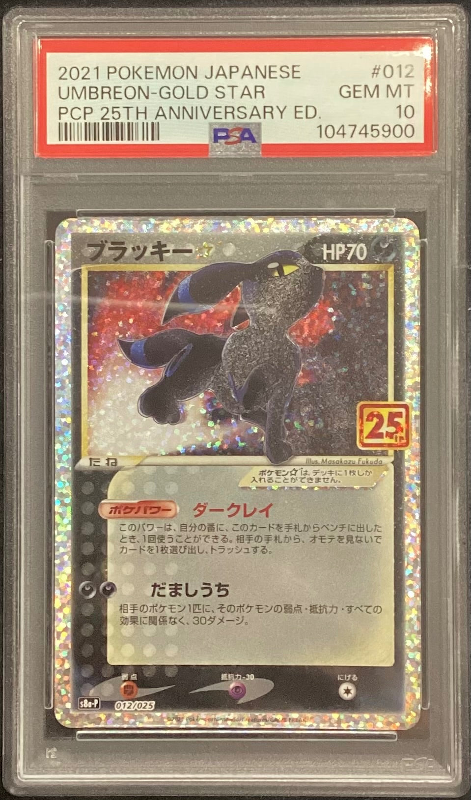 【中古A】 ブラッキー☆(25th)【P】(012/025)PSA10