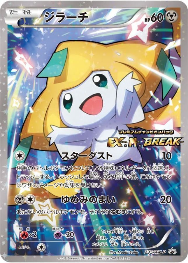 【中古A】 ジラーチ【P】(235/XY-P)PSA10