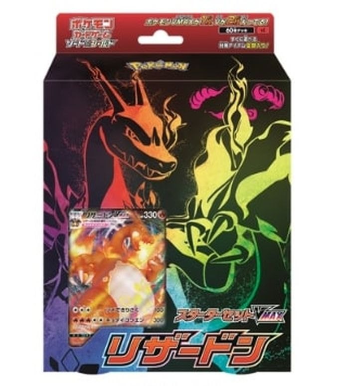 【中古B】 スターターセットVMAX「リザードン」【未開封BOX】(-)