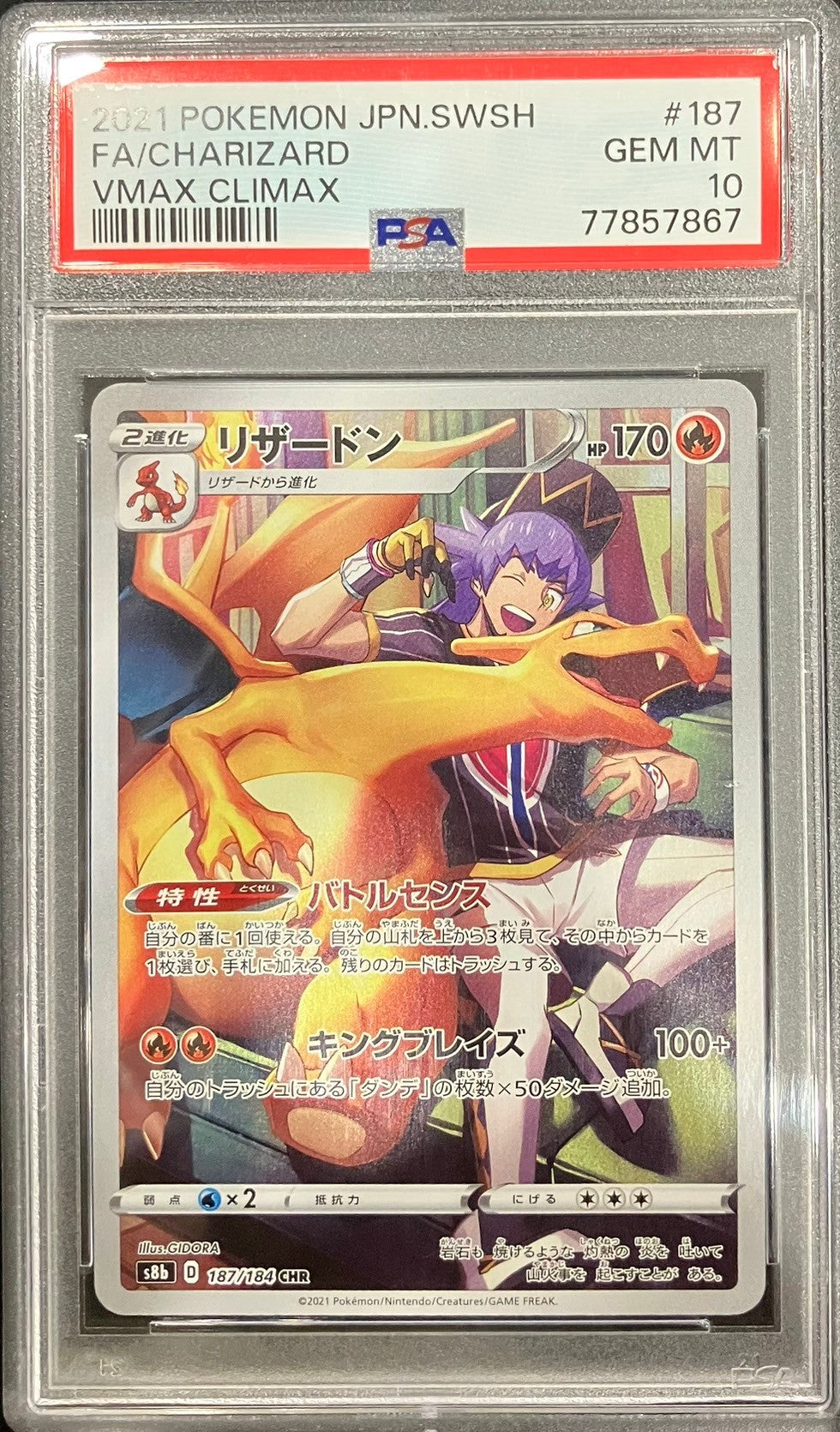 【中古A】 リザードン【CHR】(187/184)