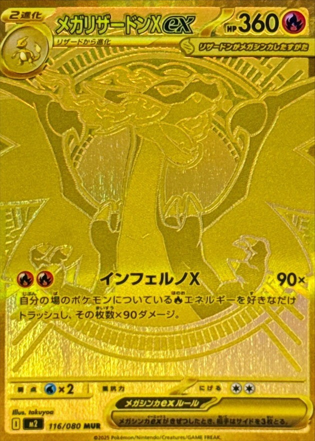 【中古A】 メガリザードンXex【MUR】(116/080) PSA10