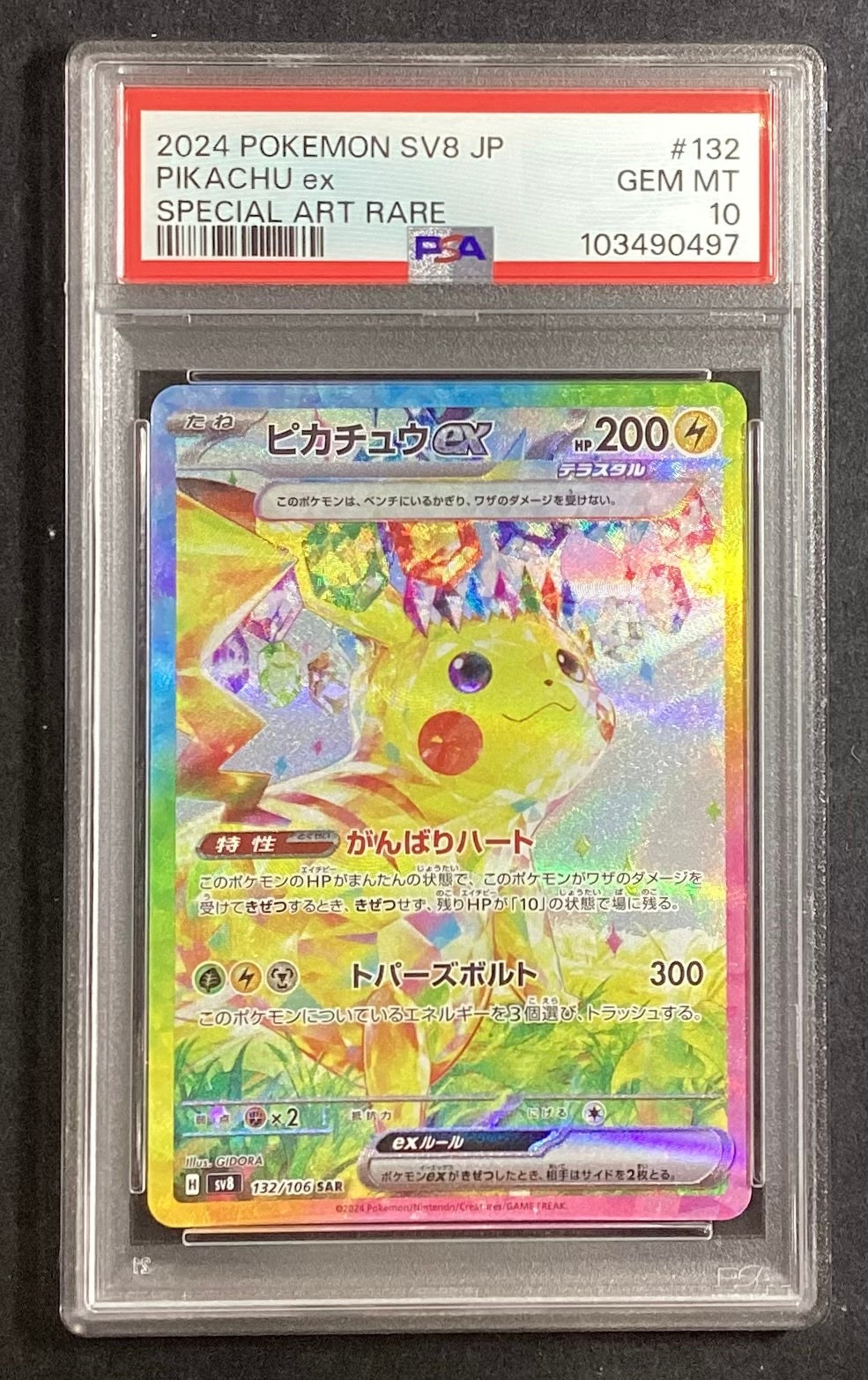【中古A】 ピカチュウex【SAR】(132/106)PSA10