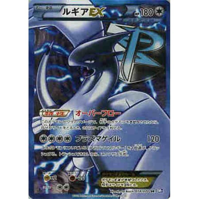 【中古C】 ルギアEX【SR】(074/070)