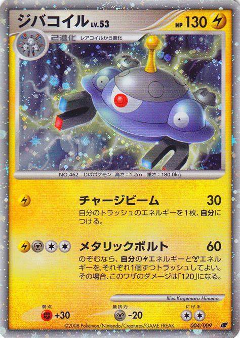 【中古A】 ジバコイル【004/009】{-} (その他)PSA10