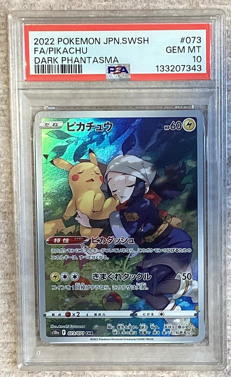 【中古A】 ピカチュウ【CHR】(073/071)PSA10