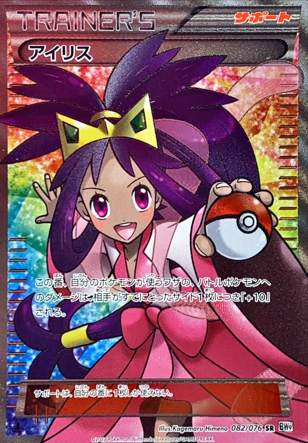 【中古A】 アイリス【SR】(082/076)PSA9