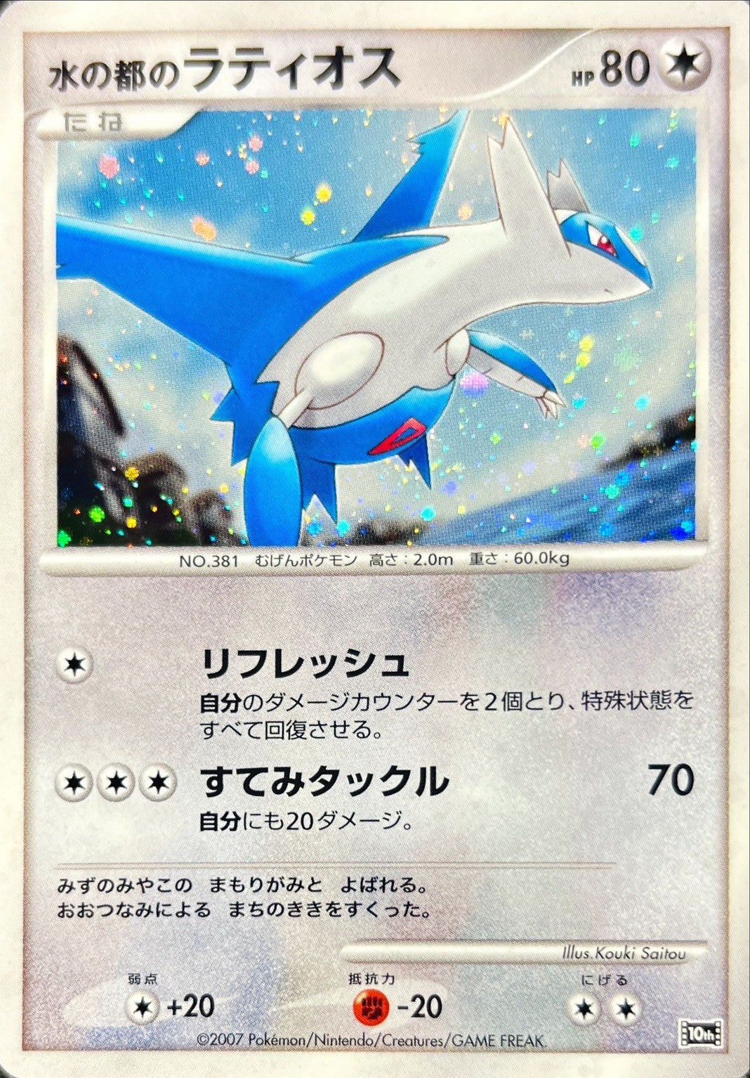 ※銀行振込のみ【中古A】 水の都のラティオス【-】(-)PSA10