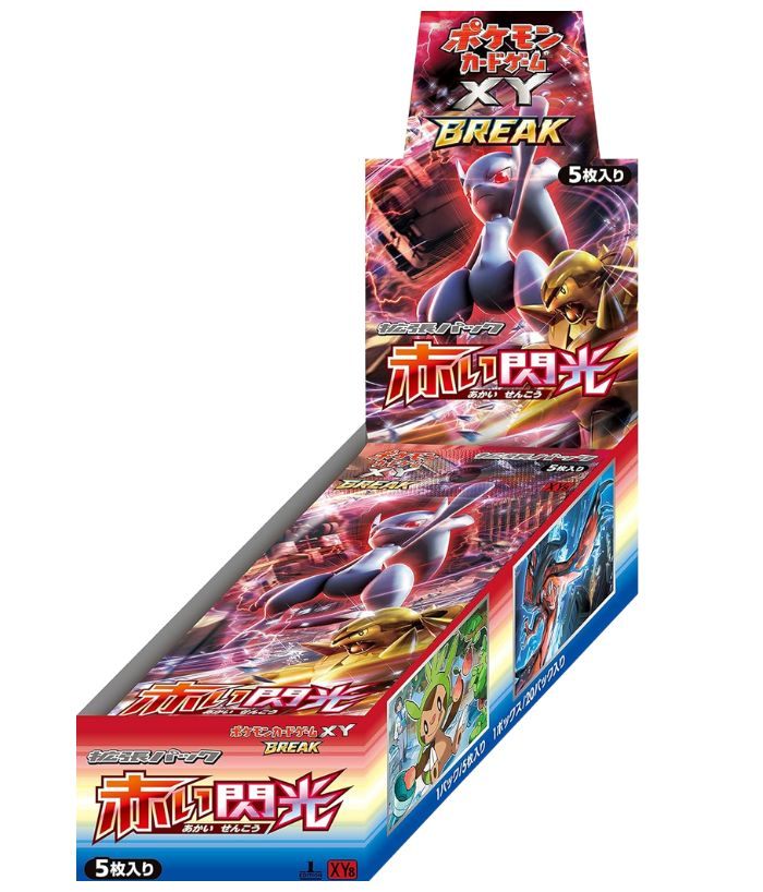 【新品】 ポケモンカードゲーム 赤い閃光【未開封BOX】