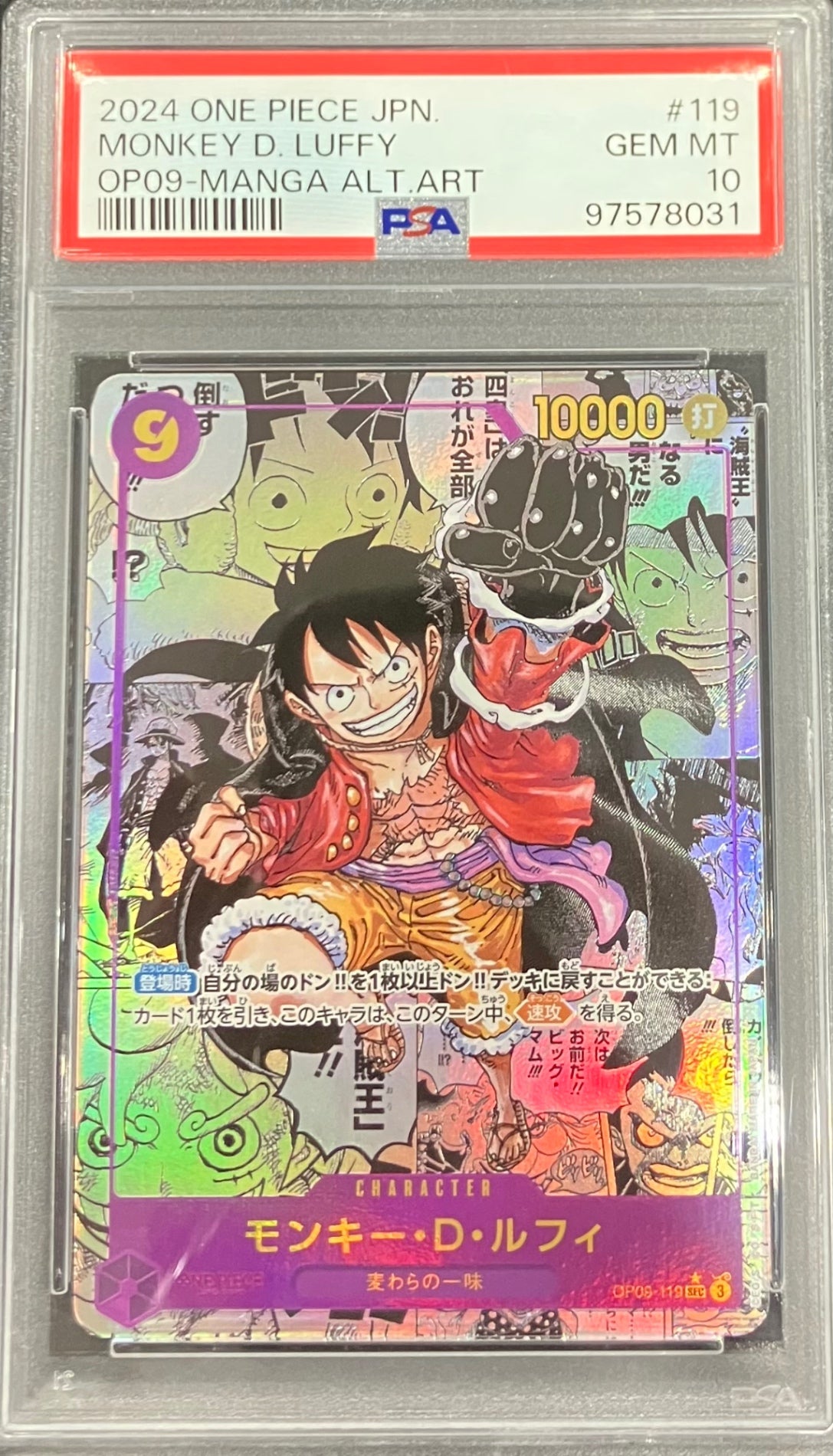 【中古A】 モンキー・D・ルフィ(パラレル/漫画背景/漫画絵)【SEC】(OP09-119)PSA10