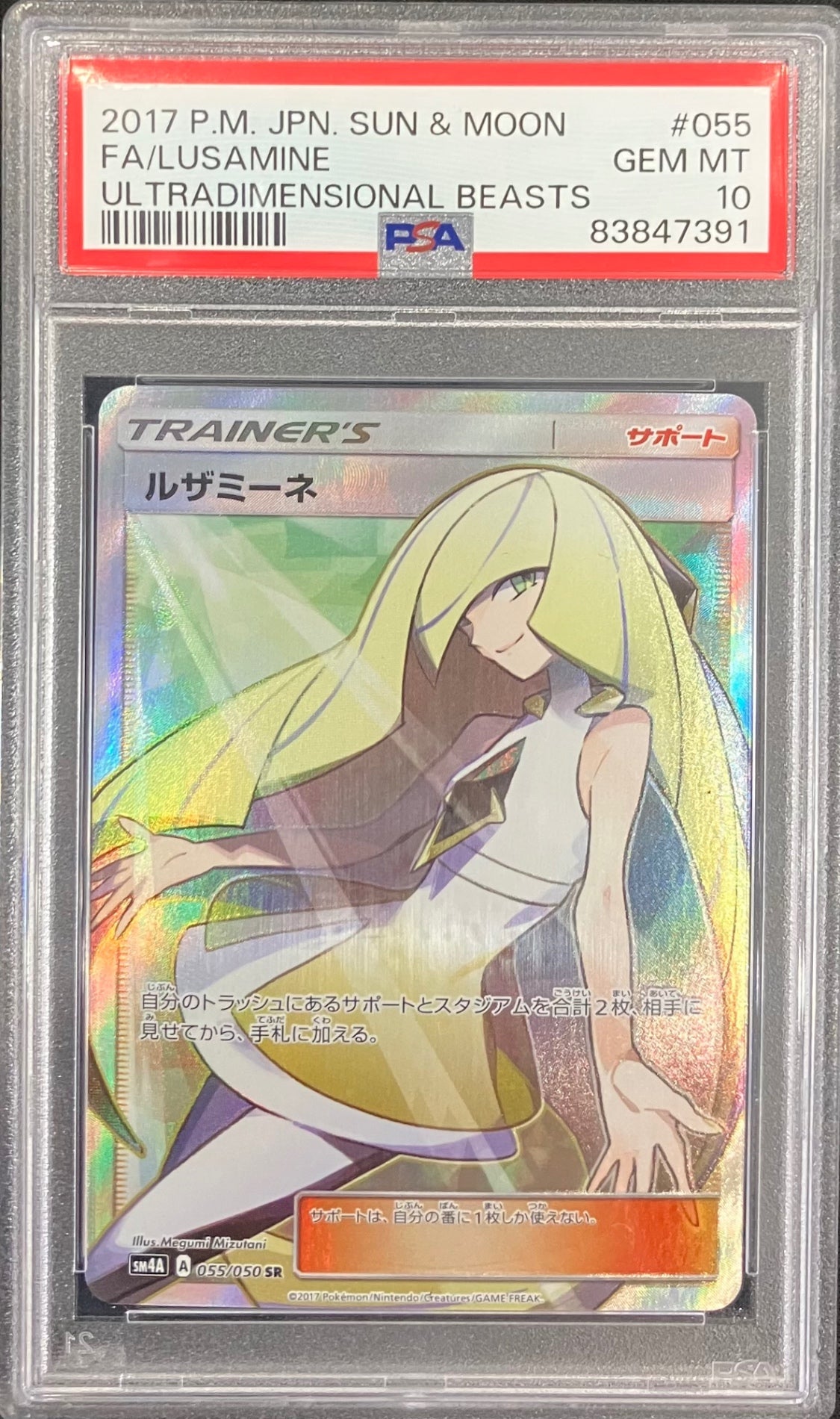 【中古A】 ルザミーネ【SR】(055/050)PSA10