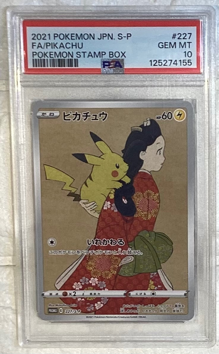 【中古A】 ピカチュウ【P】(227/S-P)PSA10
