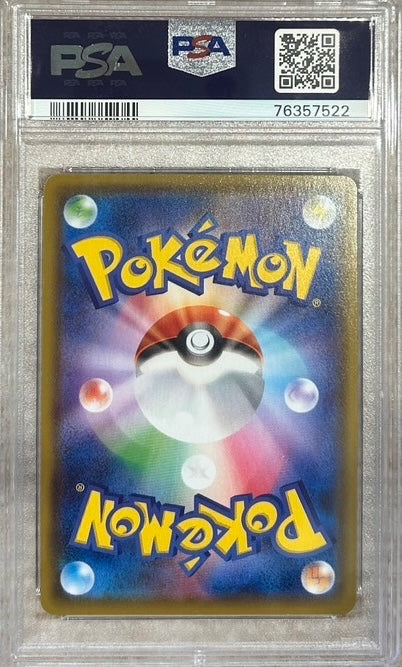 【中古A】 ブラッキーVMAX(SA)【HR】(095/069)PSA10