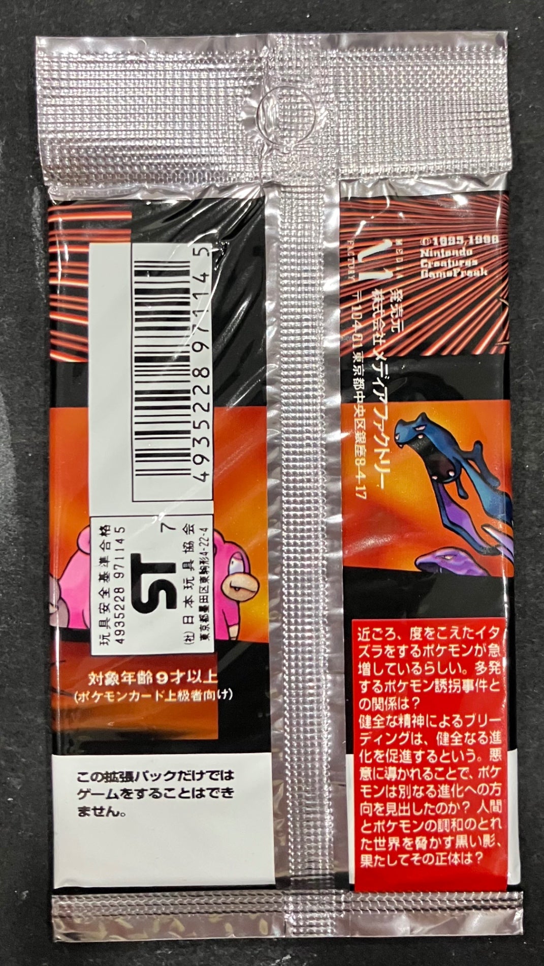 【中古A】 拡張パック第4弾 ロケット団(291円表記)【未開封パック】