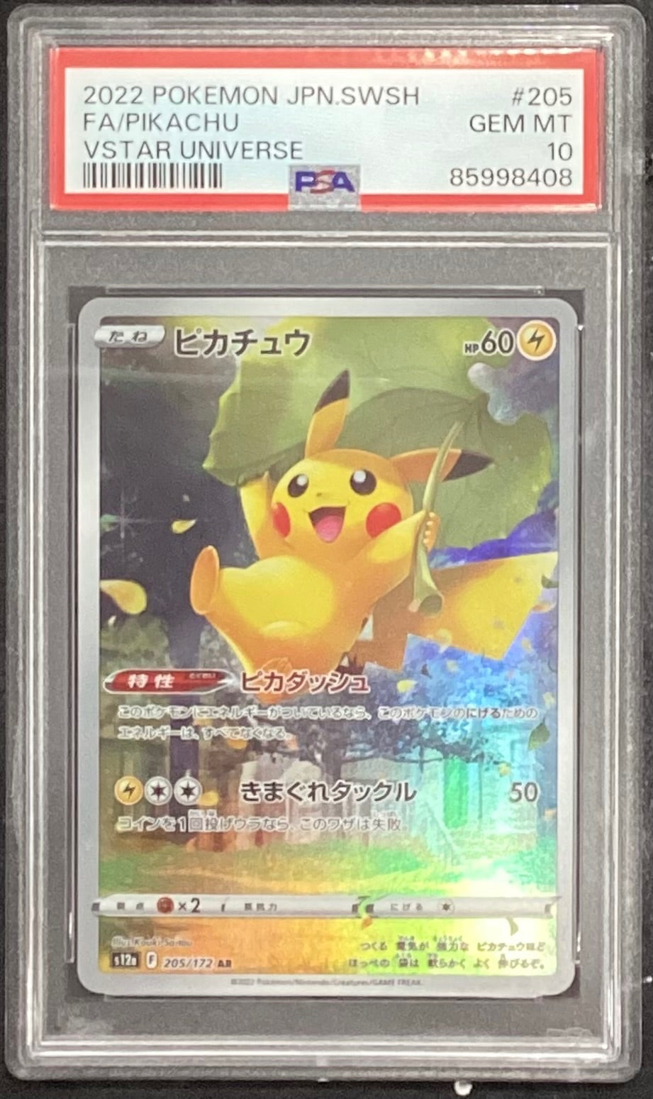 【中古A】 ピカチュウ【AR】(205/172)PSA10
