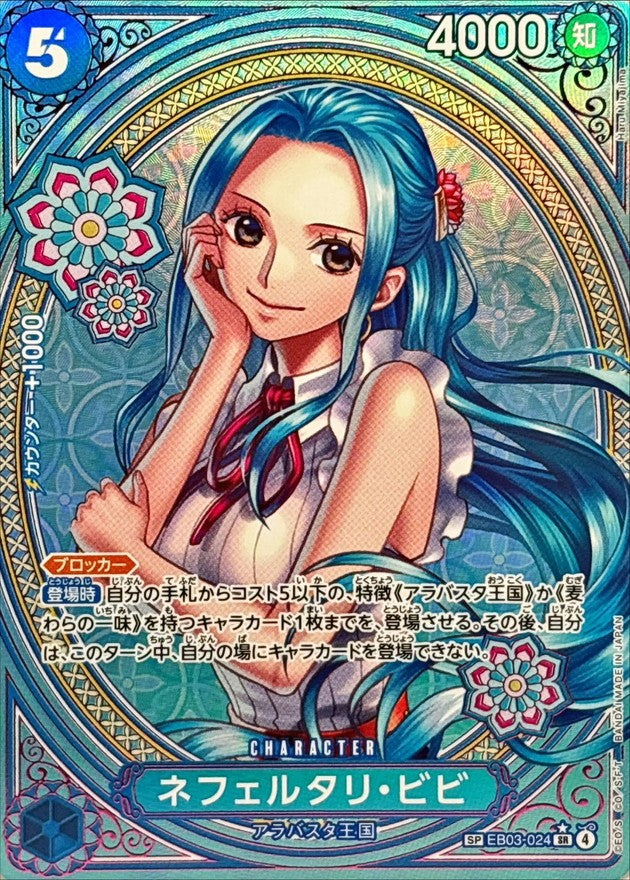 銀行振込のみ【中古A】 ネフェルタリ・ビビ(パラレル/SP 銀行振込のみ【中古A】 ネフェルタリ・ビビ(パラレル/SP