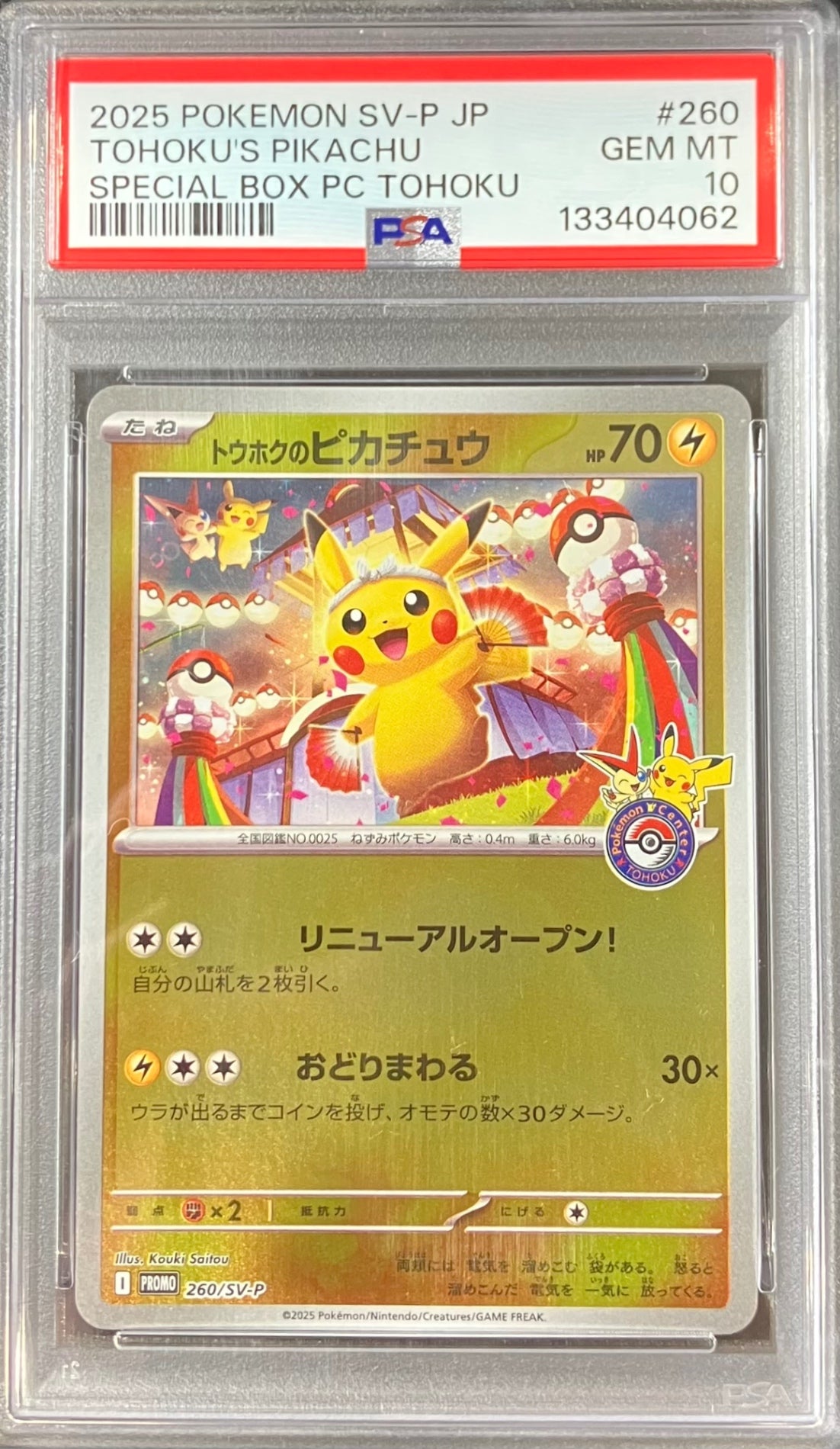 【中古A】 トウホクのピカチュウ【P】(260/SV-P)PSA10