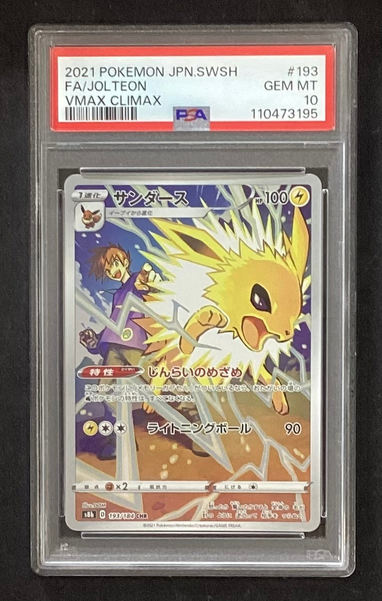 【中古A】 サンダース【CHR】(193/184)PSA10