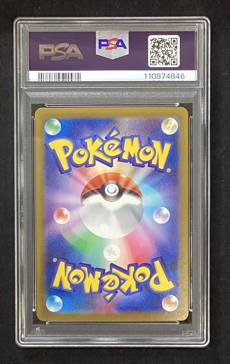 【中古A】 テツノカシラex【SAR】(214/187)PSA10