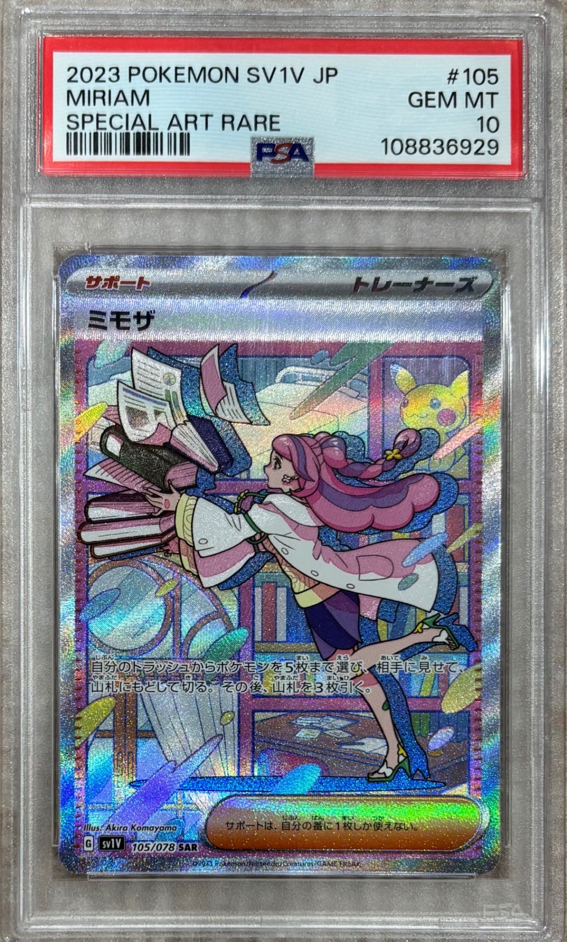 【中古B】 ミモザ【SAR】(105/078)PSA10