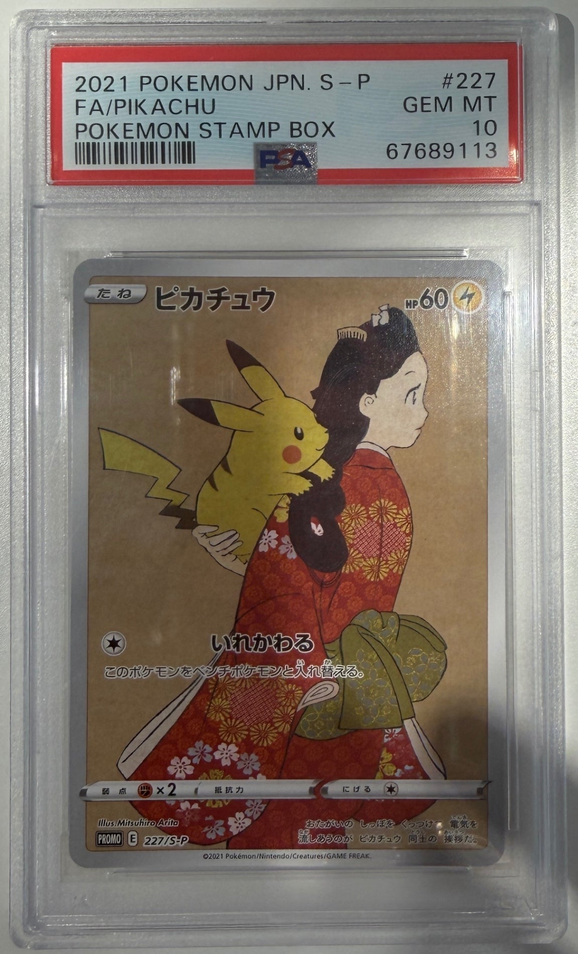 ※銀行振込のみ【中古A】 ピカチュウ【P】(227/S-P)PSA10