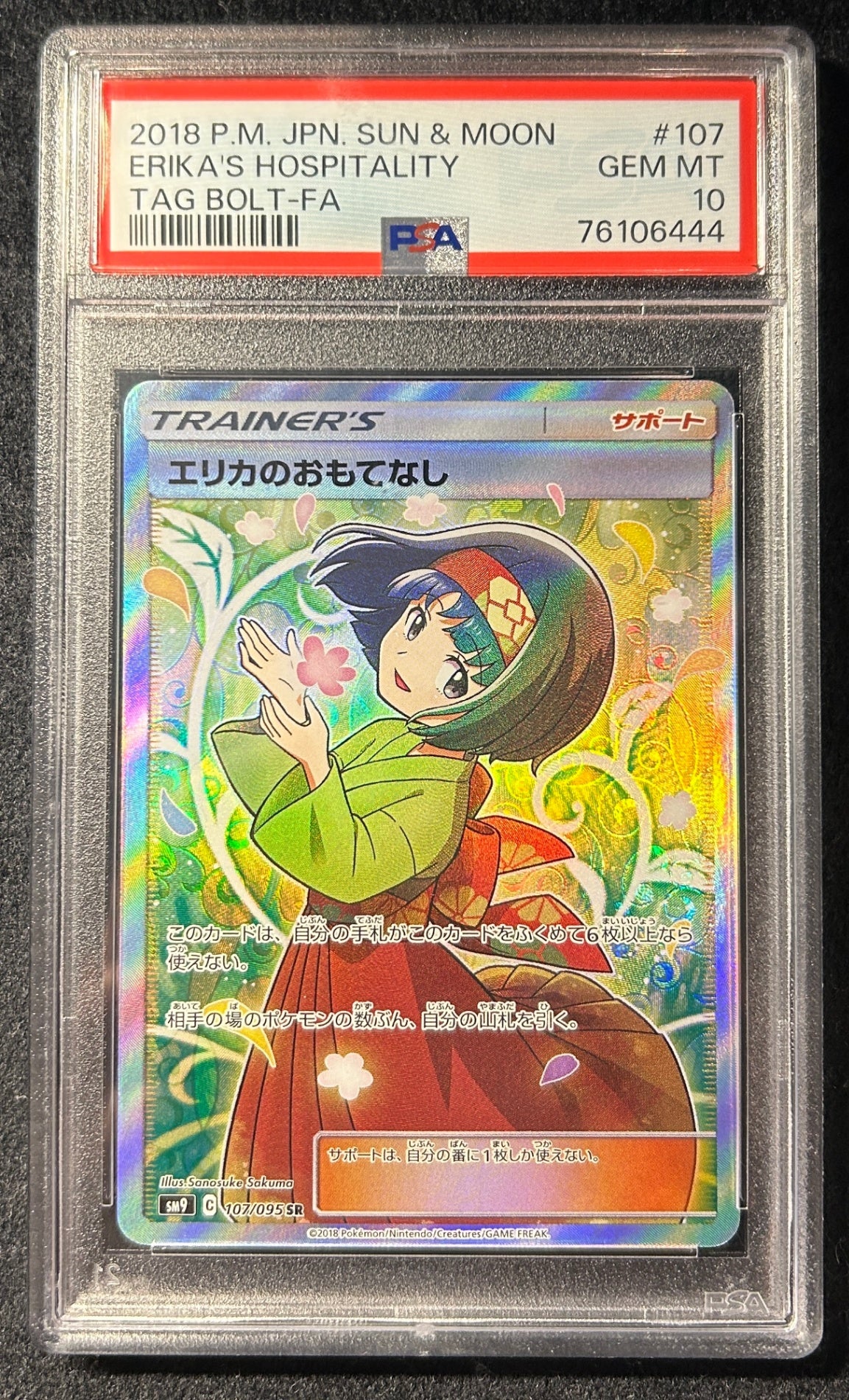 【中古A】 エリカのおもてなし【SR】(107/095) PSA10
