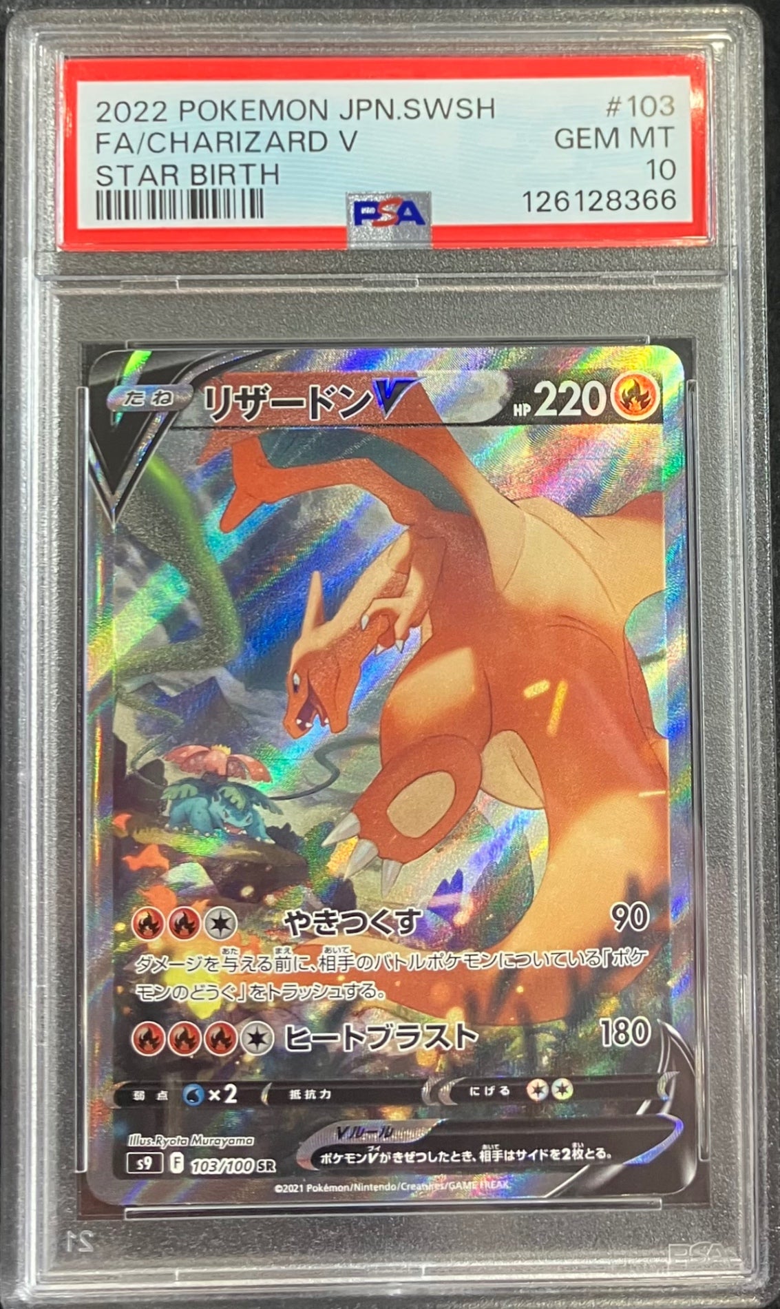 【中古A】 リザードンV【SR】(103/100)PSA10